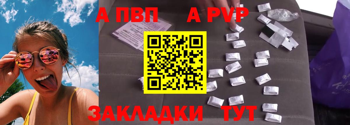 А ПВП VHQ Торжок