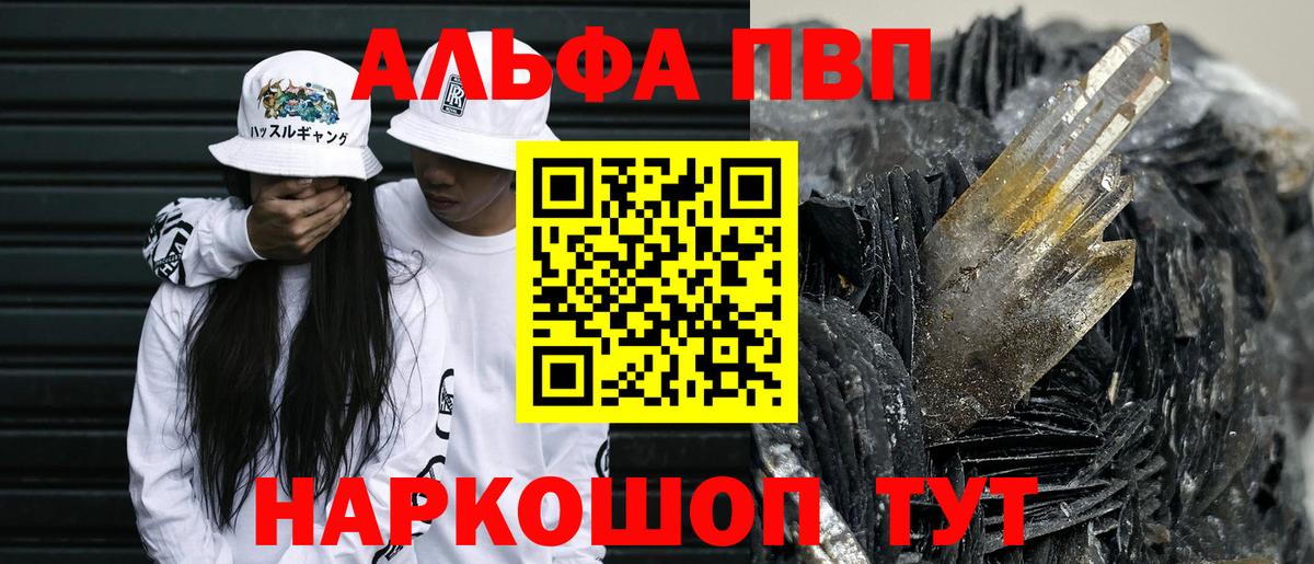 Alfa_PVP крисы CK  Вход с VPN  A-PVP мука  Торжок 