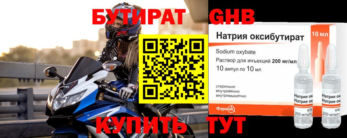 БУТИРАТ буратино Торжок
