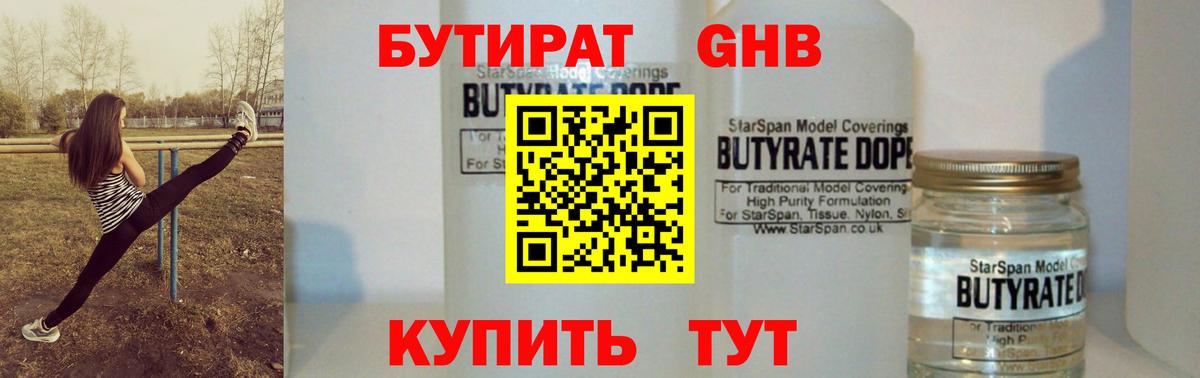Торжок  Бутират бутик  Вход с VPN 