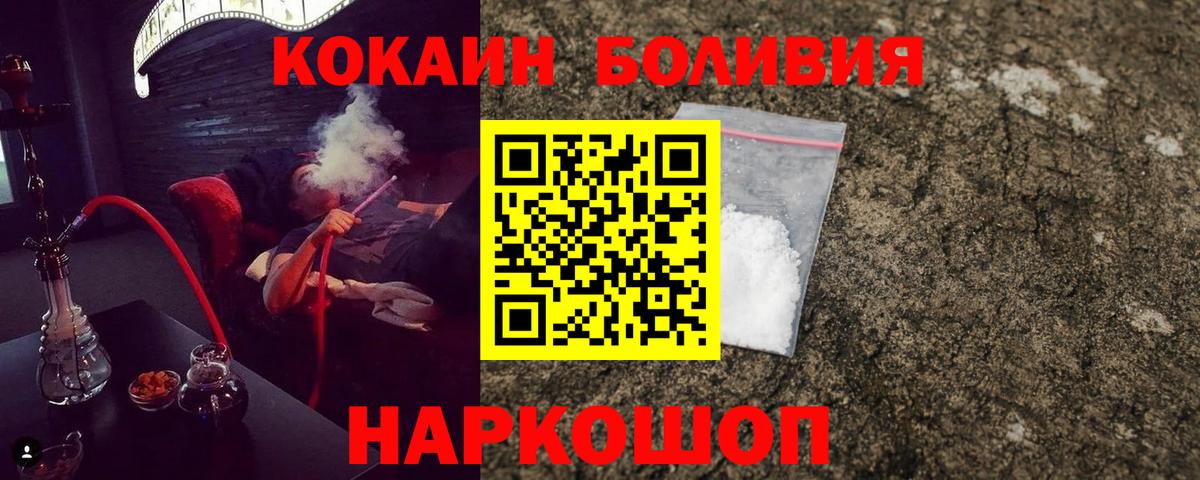 Торжок  КОКАИН  Cocaine Columbia  Вход с VPN  Cocaine Боливия 
