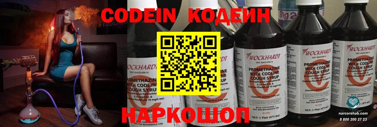 как найти наркотики  Codein Purple Drank  Вход с VPN  Кодеиновый сироп Lean Purple Drank  Торжок 