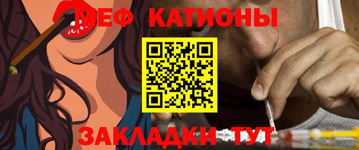 Меф мяу мяу мука Торжок