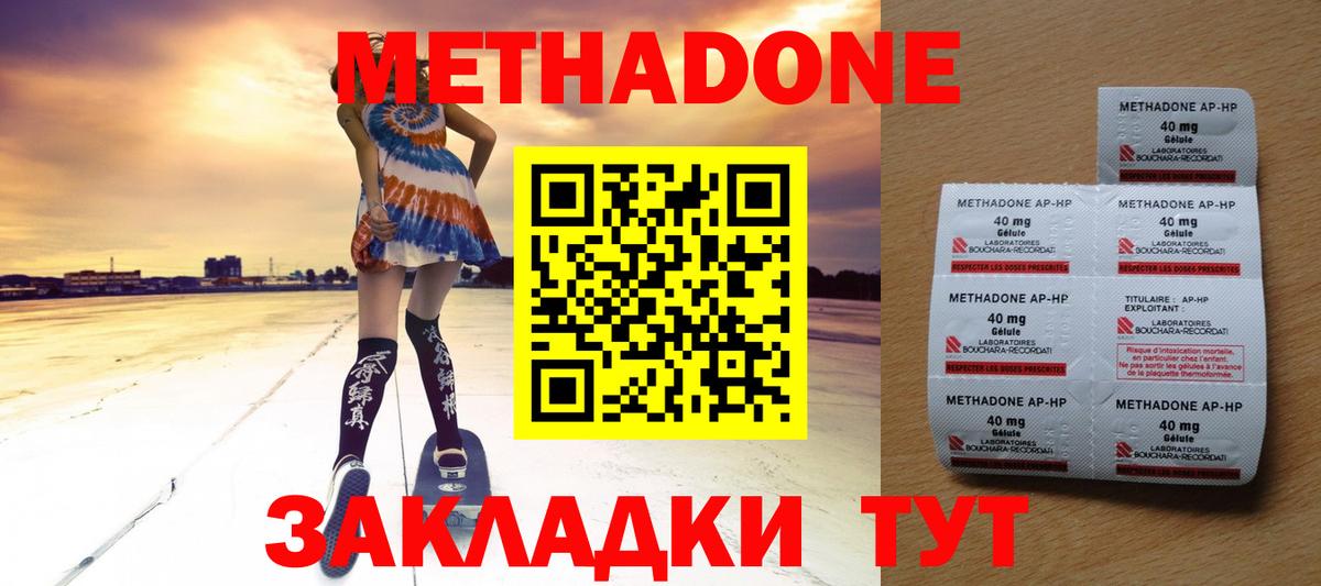 Торжок  МЕТАДОН methadone  Вход с VPN  Метадон methadone 