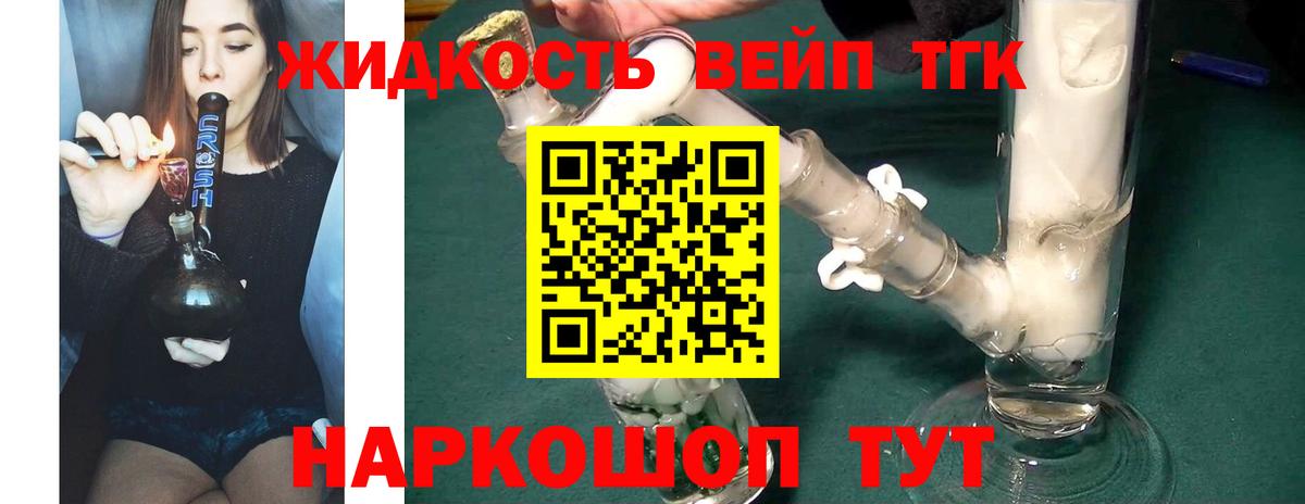 ТГК концентрат  Вход с VPN  Дистиллят ТГК жижа  Торжок 